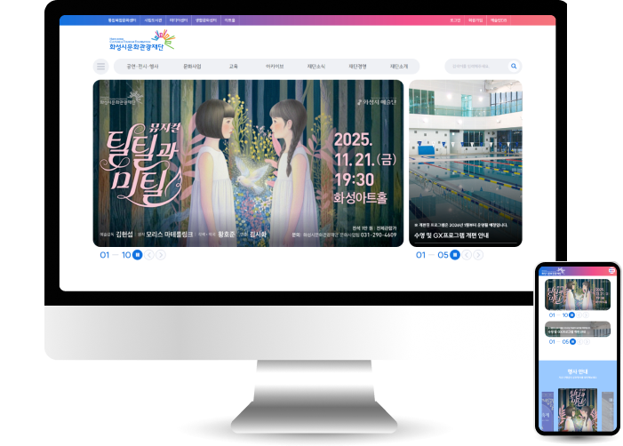 화성시문화관광재단 리뉴얼 프로젝트 비주얼